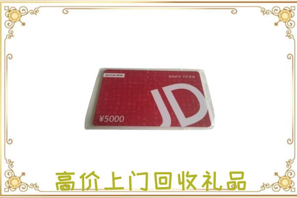 柳河县附近回收京东卡